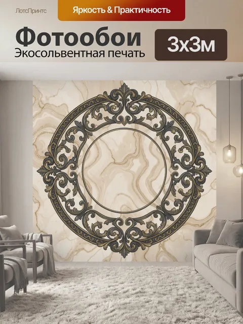 Фотообои Круглый орнамент с завитками