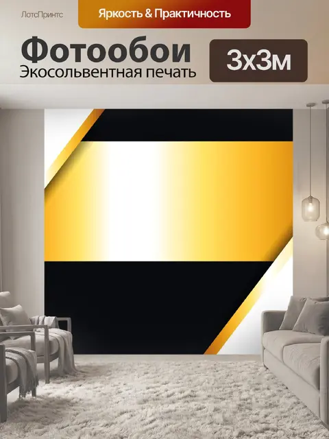 Фотообои Золото