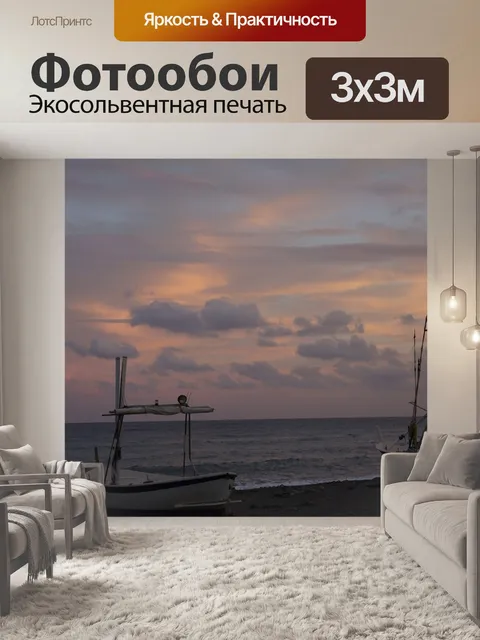 Фотообои Закат