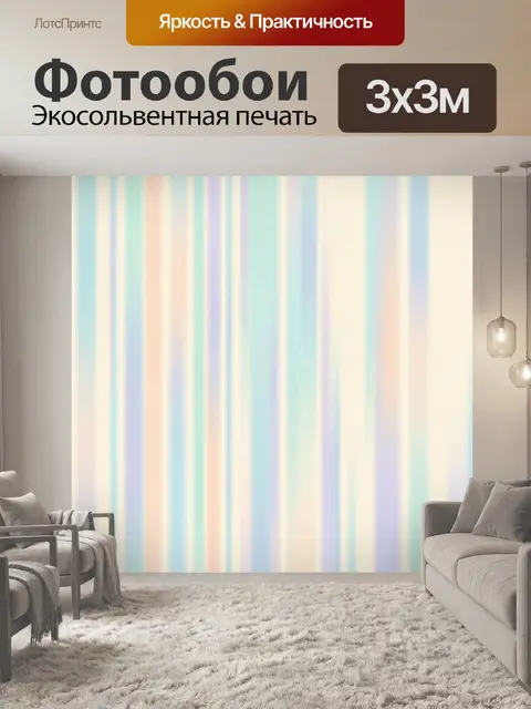 Фотообои Пастельные вертикальные полосы