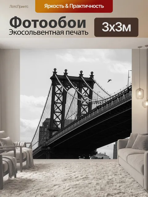 Фотообои Манхэттенский мост