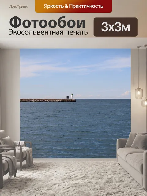 Фотообои Море