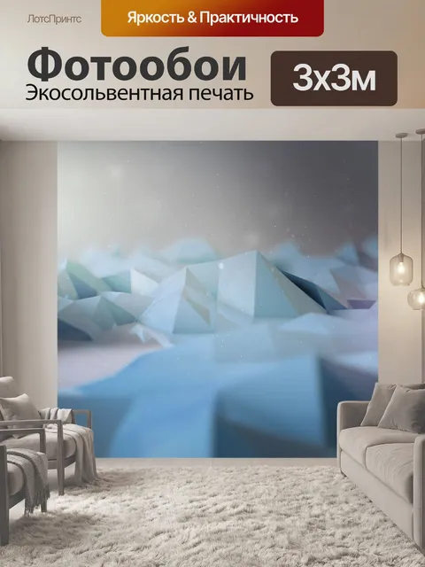 Фотообои Геометрия