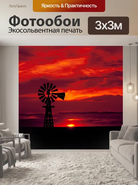 Фотообои Ветряная мельница на закате