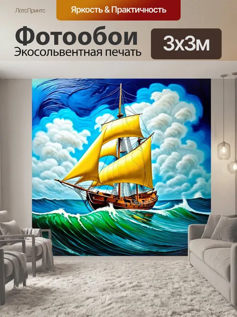 Фотообои юный капрал спортивного парусного судна на фоне бурного моря