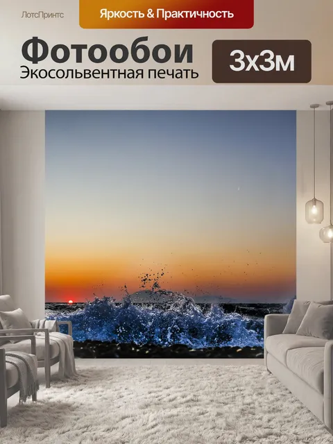 Фотообои Море