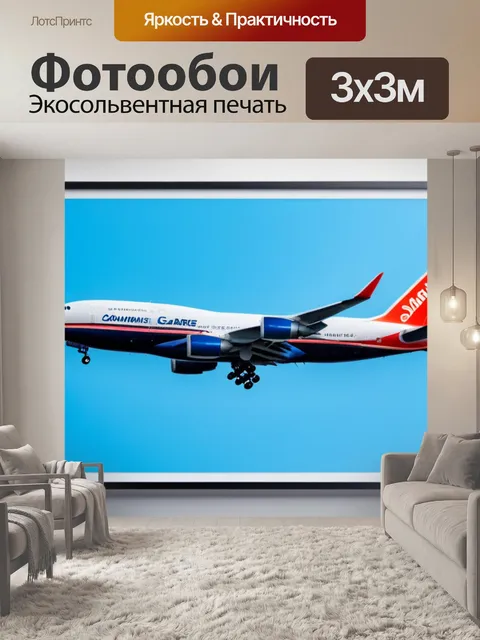 Фотообои с самолетами минимал
