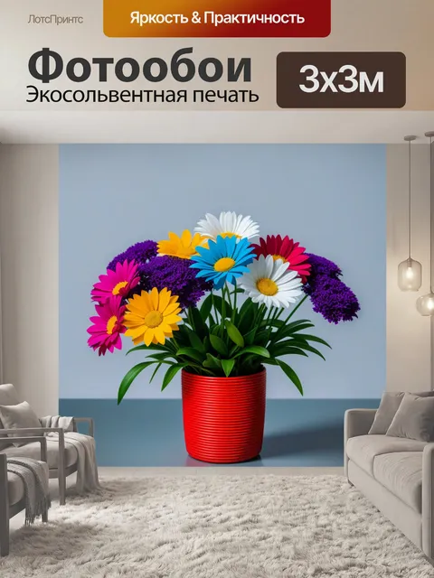 Фотообои цветы в стиле минимализм