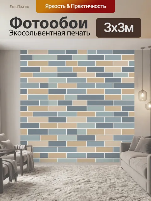 Фотообои Геометрический кирпичный паттерн