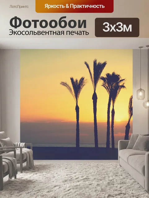 Фотообои Рассвет