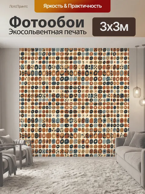 Фотообои Органическая мозаика в терракотовой гамме