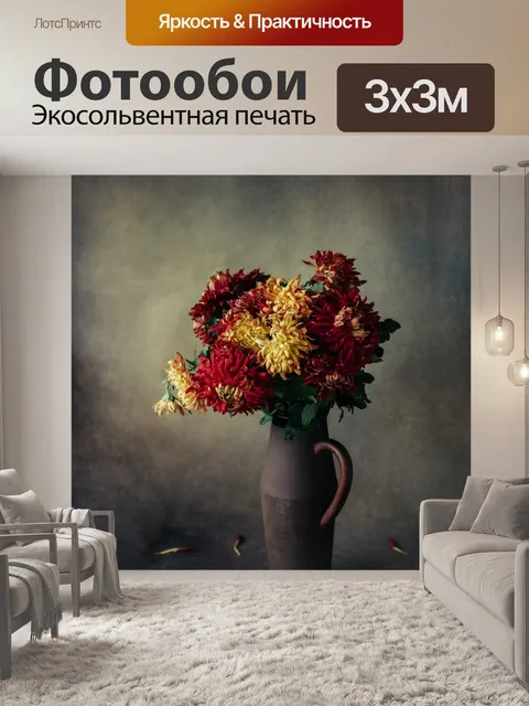 Фотообои натюрморт