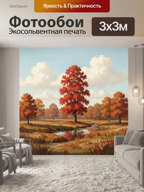 Фотообои Осенний пейзаж с ручьем