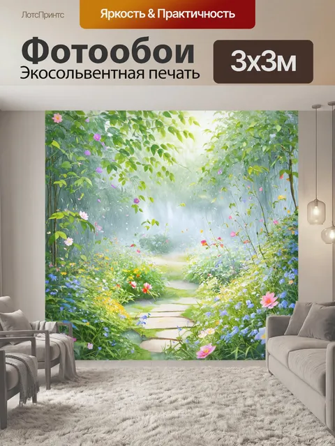 Фотообои тайный сад с цветами