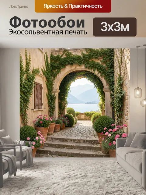 Фотообои Каменная арка с видом на озеро