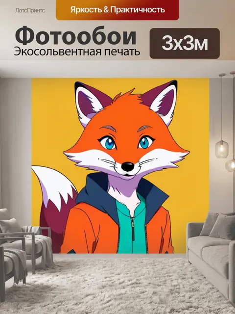 Фотообои лисица минимализм