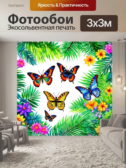 Фотообои джунгли в стиле акварель с множеством разных видов бабочек, окруженных яркими цветами и листвой