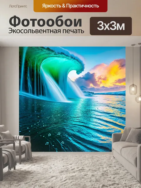 Фотообои море в стиле сюрреализм, где волны состоят из музыкальных нот, играющих в водопаде