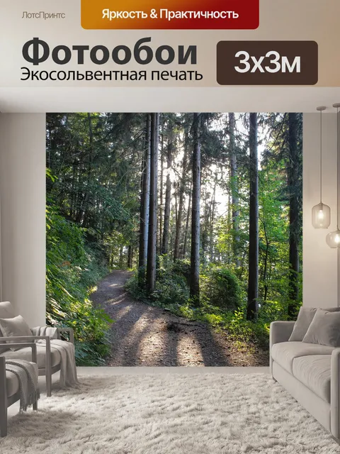 Фотообои Лес