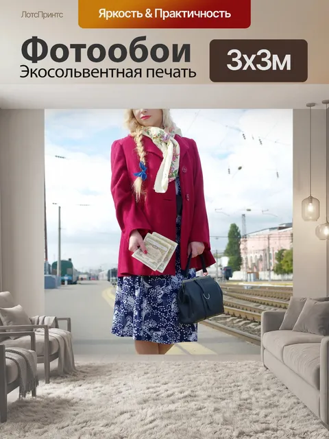 Фотообои Поезд