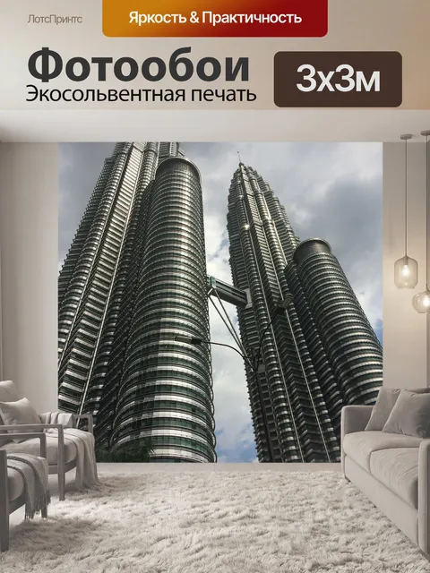 Фотообои Башни петронас