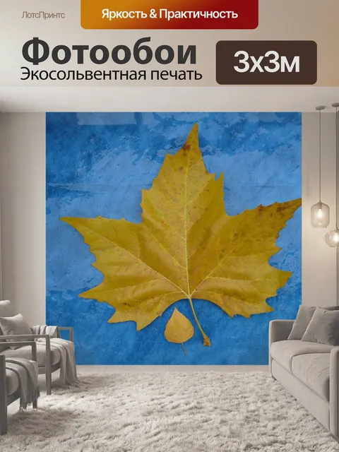 Фотообои Листья