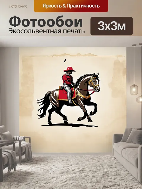Фотообои стилизованное под средневековую иллюстрацию изображение лошади на поло