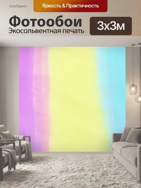 Фотообои Краска Фон Полосы Акварель