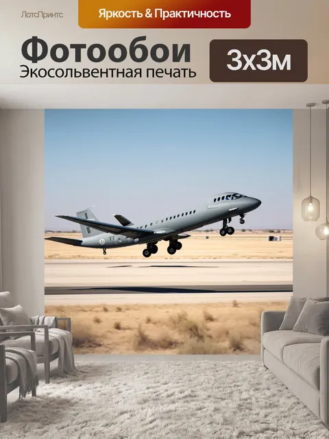 Фотообои самолет в стиле минимализм, взлетающий с пустынного аэродрома