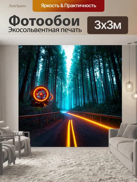 Фотообои лес в стиле киберпанк