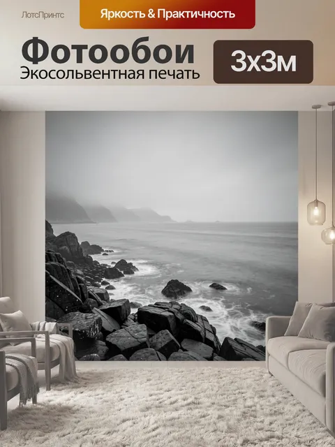 Фотообои Морской пейзаж с каменистым берегом