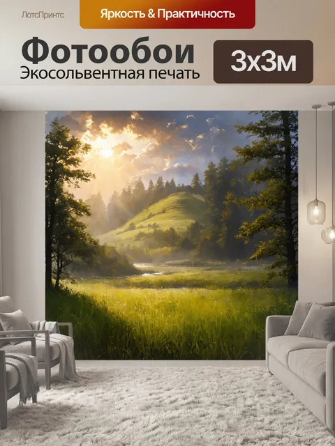 Фотообои утро с тёплыми лучами солнца, пробивающимися сквозь густые деревья леса