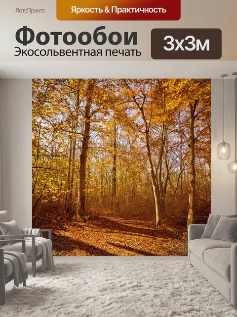Фотообои бежевый осенний лес с падающими листьями