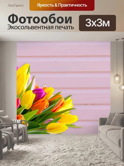Фотообои Тюльпаны