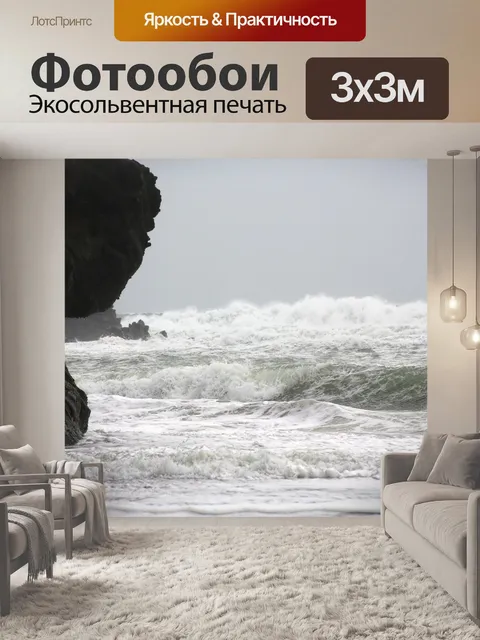 Фотообои Море