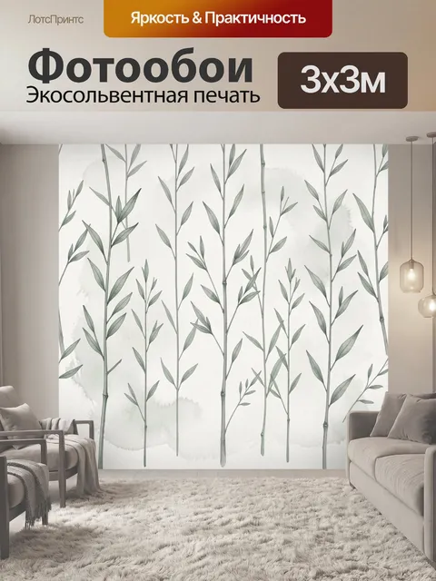 Фотообои Бамбуковые стебли и листья