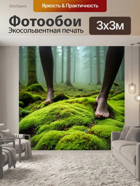Фотообои ноги на фоне северного леса с зелеными мхами и утренним туманом