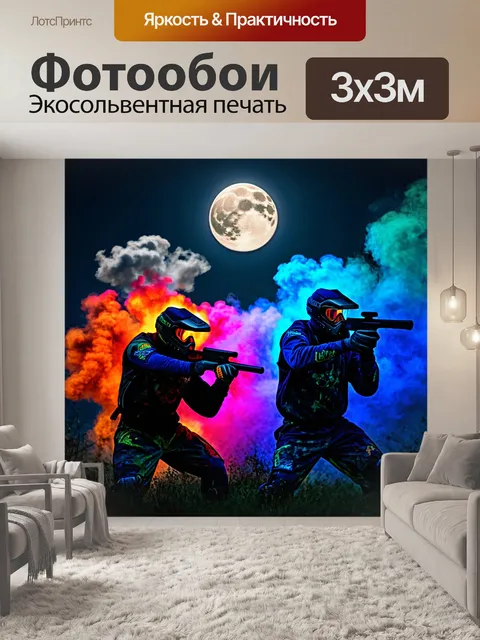 Фотообои ночной пейнтбол с подсветкой укрытий светодиодами и дымом