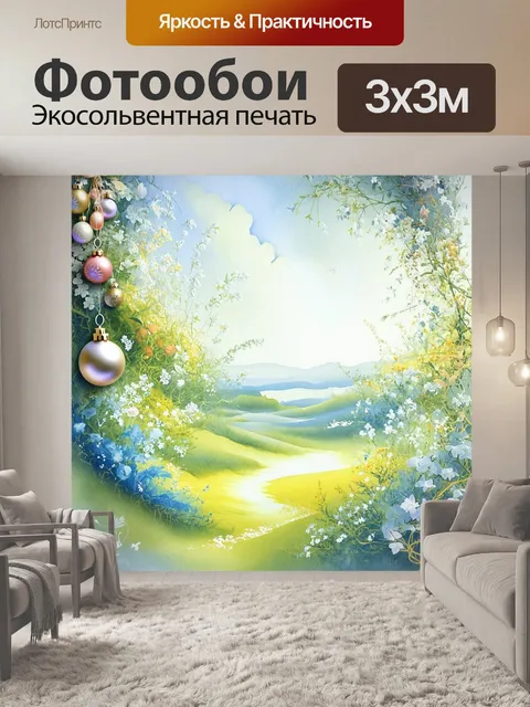 Фотообои мечтательный пейзаж в духе альфонса мухи, включающий природу и абстрактные формы