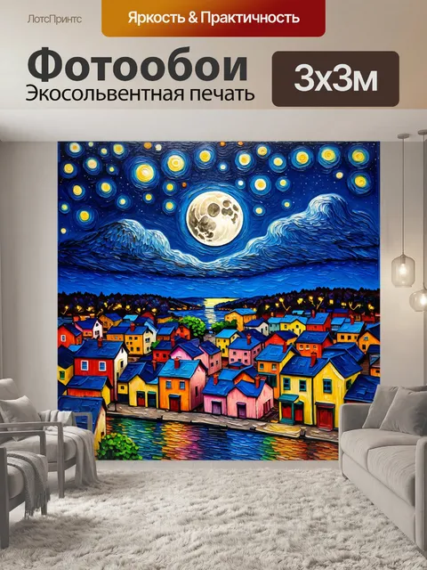 Фотообои абстракция в стиле импрессионизм, изображающие спящие города с полными луной ночами