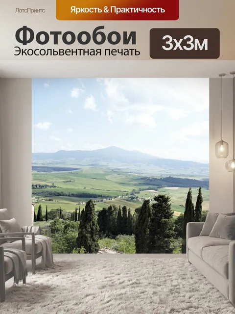 Фотообои Горы