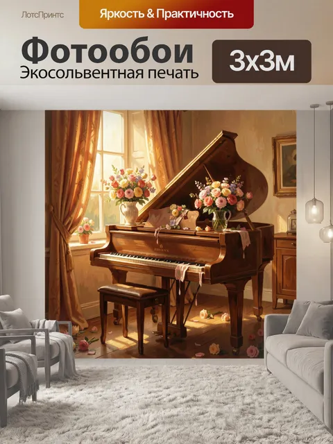 Фотообои Рояль с букетами у окна