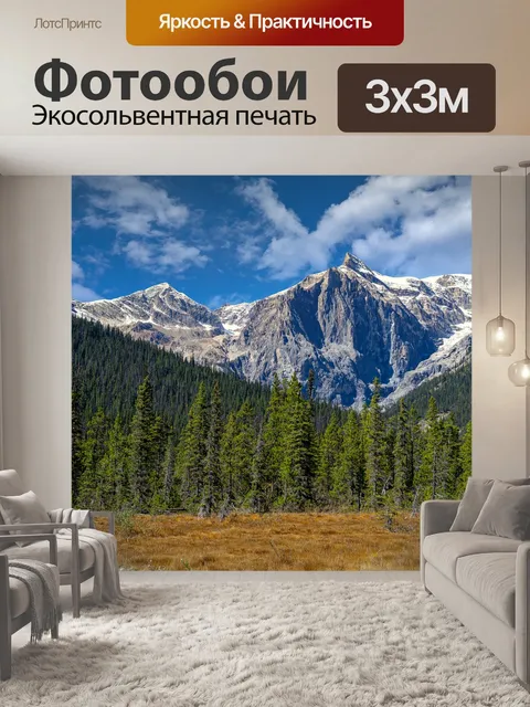 Фотообои Горы