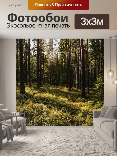 Фотообои Лес