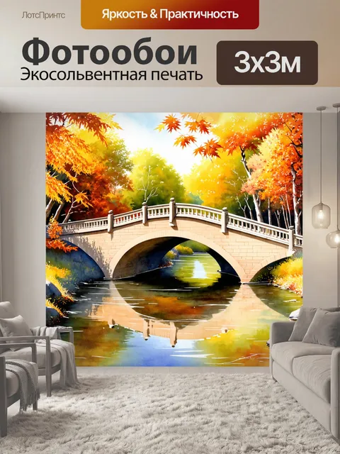 Фотообои бежевый мост через спокойную реку, окружённый осенними деревьями