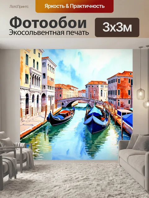 Фотообои венеция: реалистичный пейзаж с паромниками на фоне мостов и зданий, выполненный в технике акварели