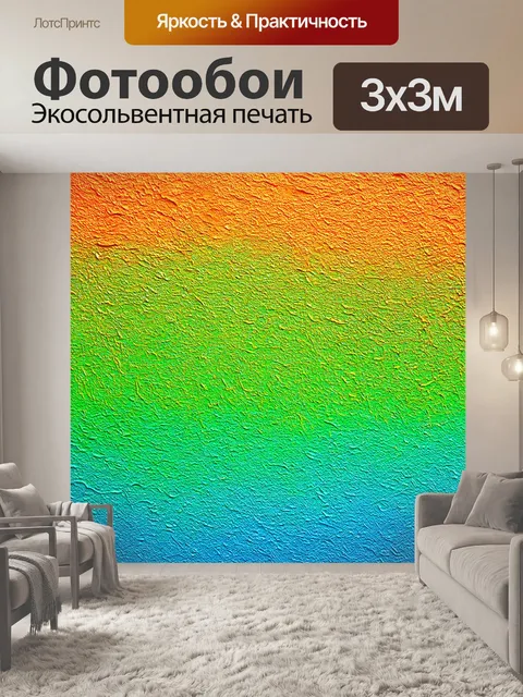 Фотообои градиент необычных текстур
