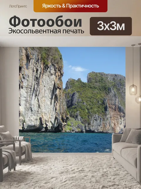 Фотообои Скалы