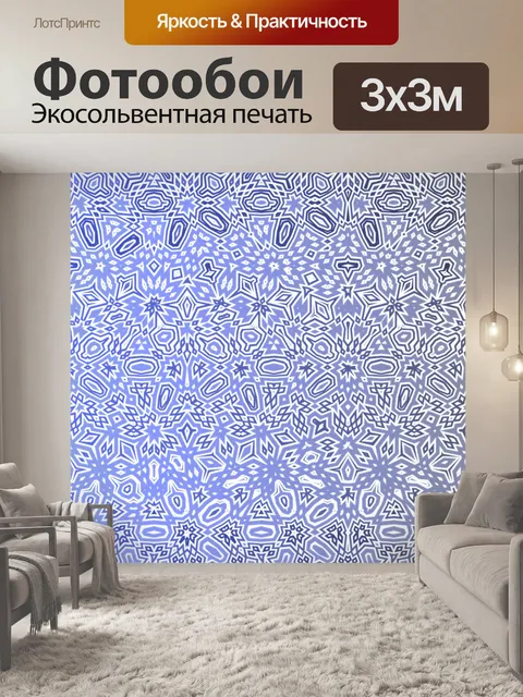 Фотообои Обои на стену