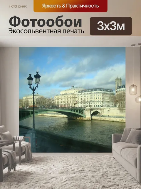 Фотообои Париж